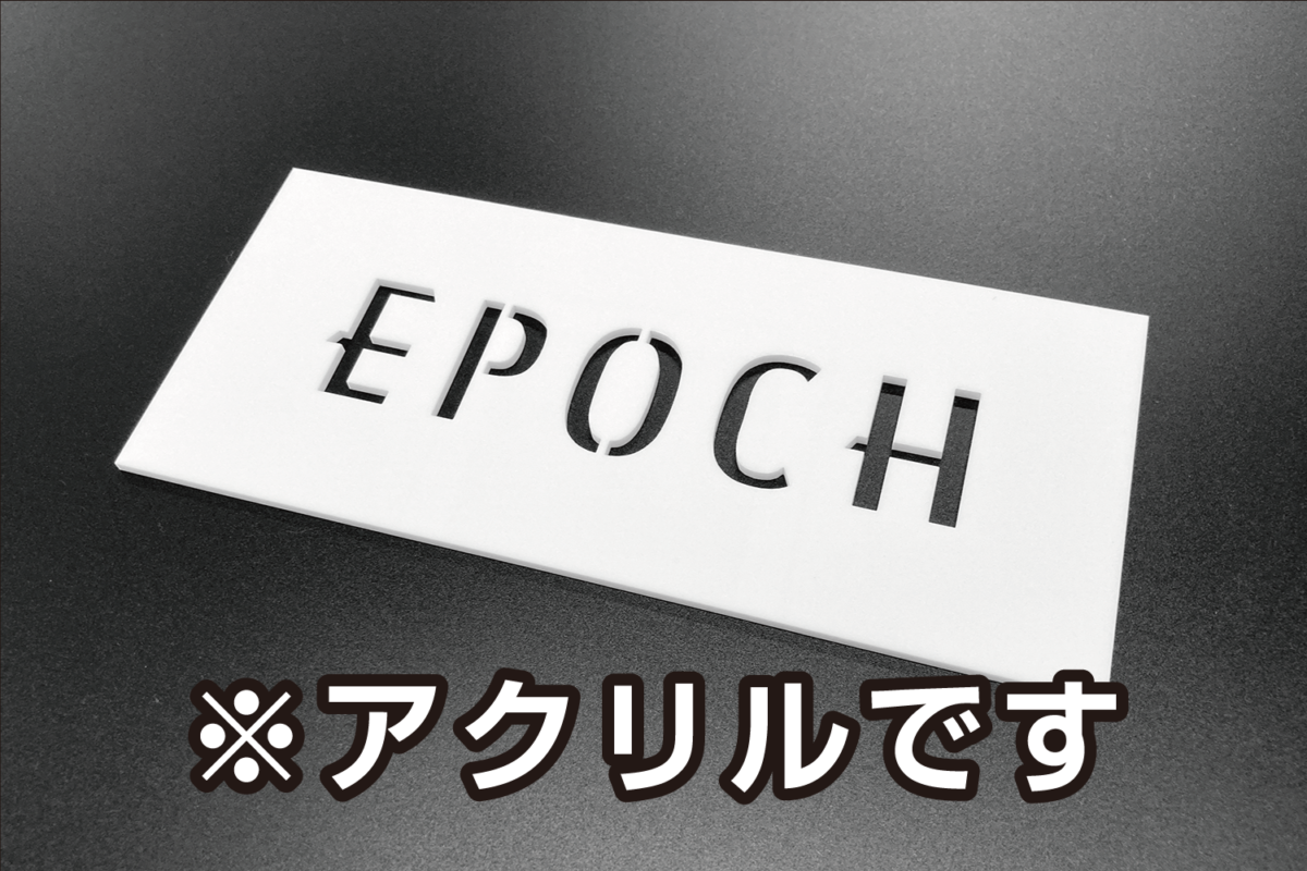 ステンシルプレート 手軽にマーキング塗装 | 彫刻加工のオールインワン